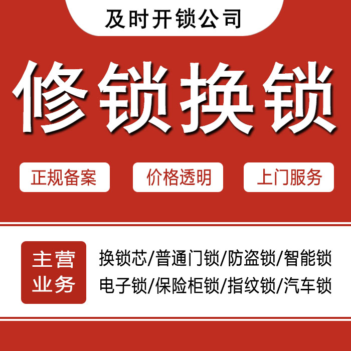 平顶山湛河区24小时上门 [开锁换锁修锁] 防盗门·保险柜·汽车锁